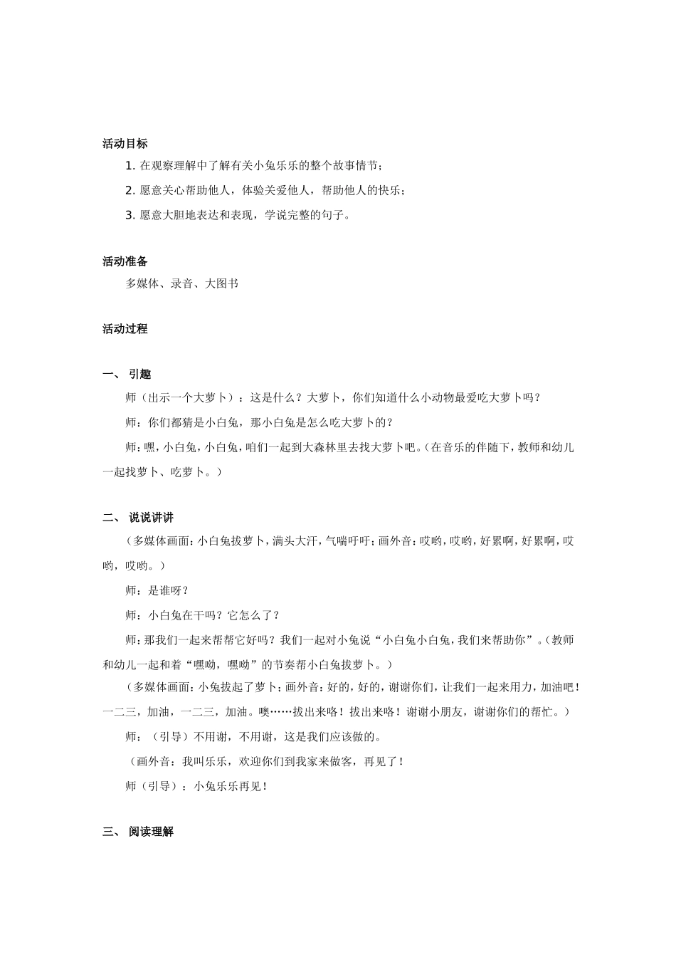 小班阅读活动小兔乐乐.doc_第2页