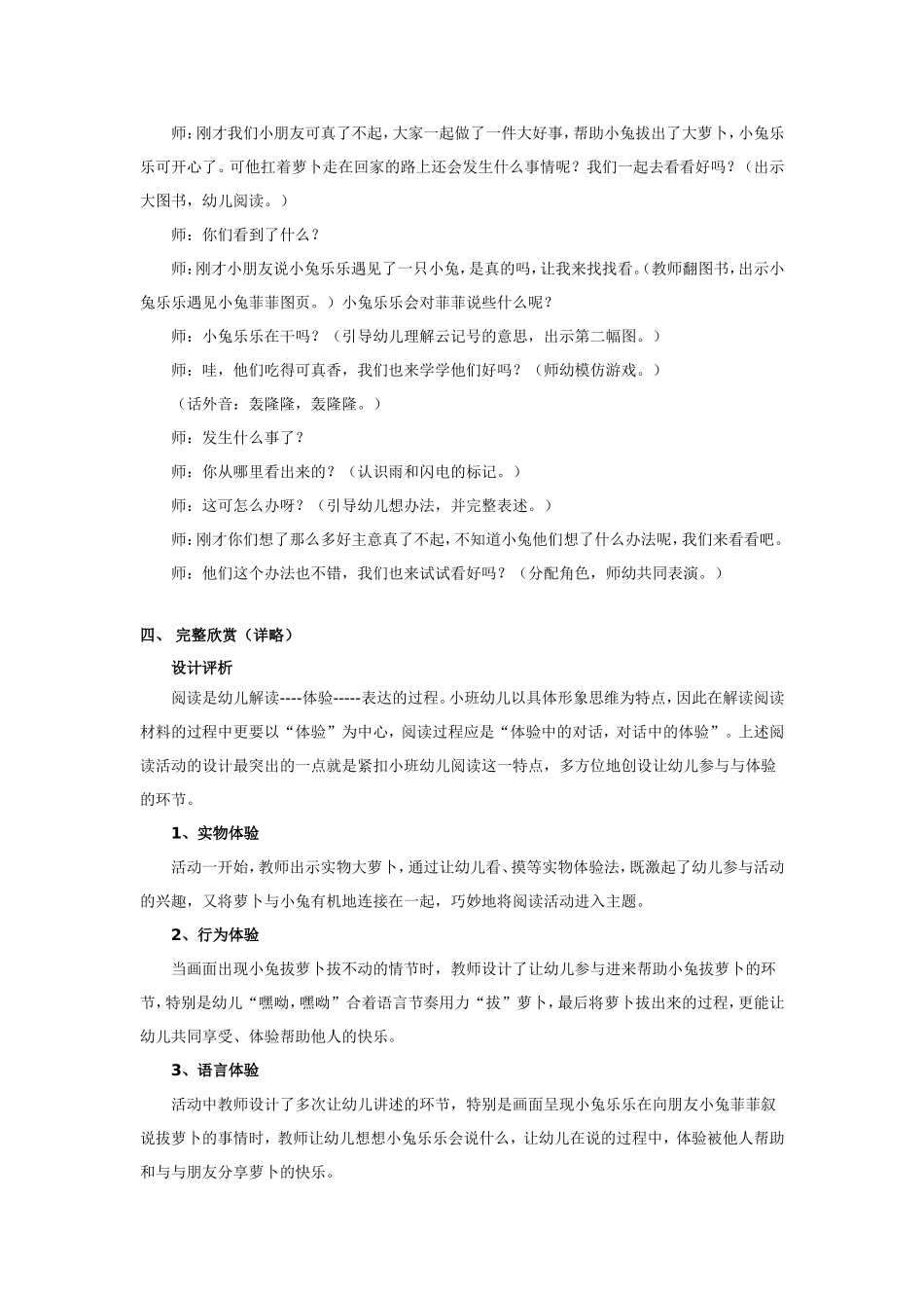 小班阅读活动小兔乐乐.doc_第3页