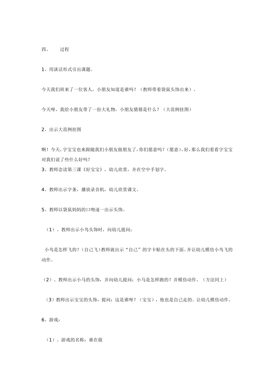 小班语言好宝宝.doc_第2页