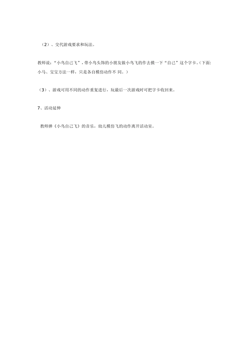 小班语言好宝宝.doc_第3页