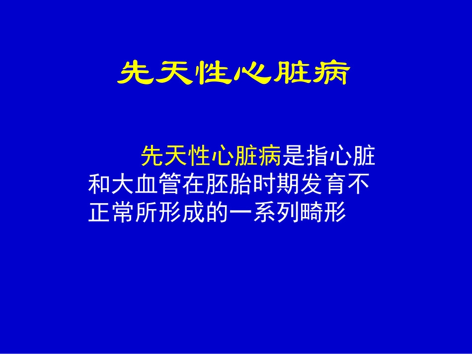 心脏大血管.ppt_第2页