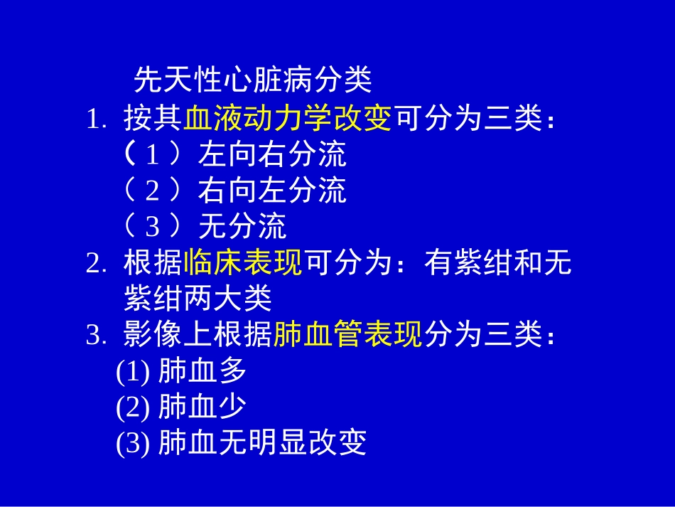 心脏大血管.ppt_第3页