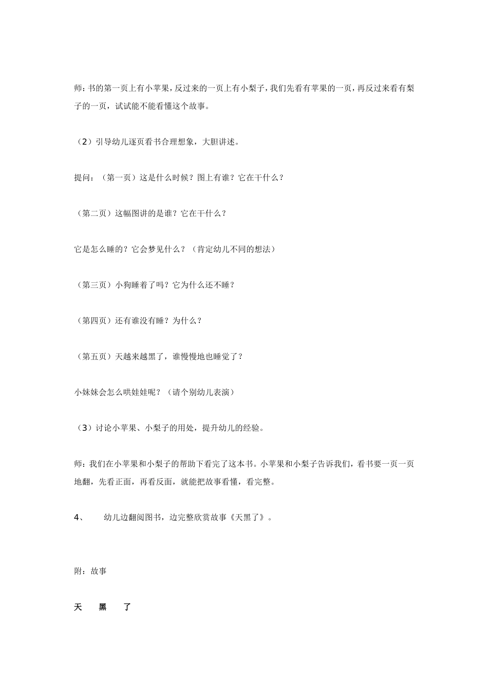 小班语言活动天黑了.doc_第2页