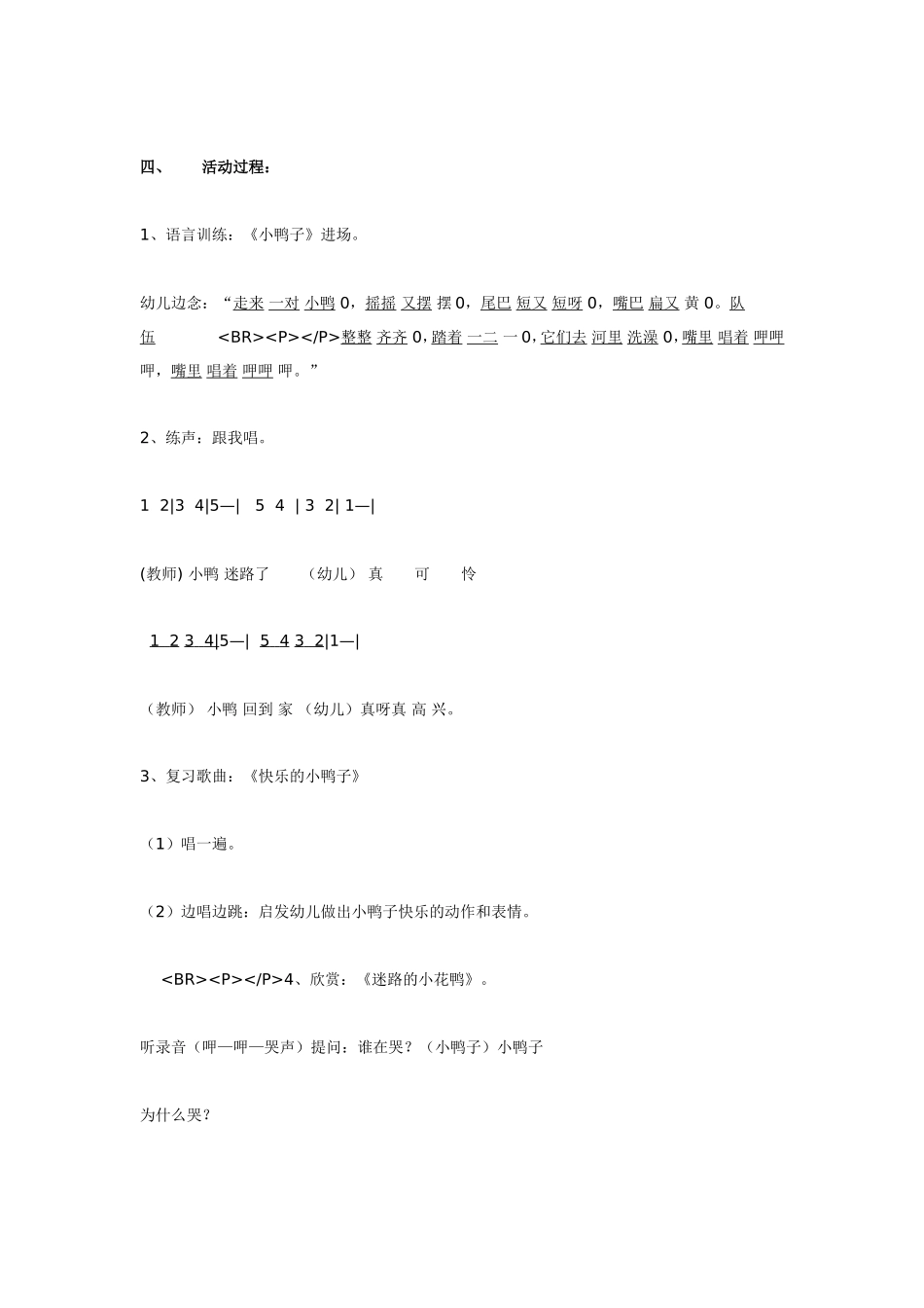 小班音乐欣赏——《迷路的小花鸭》.doc_第2页