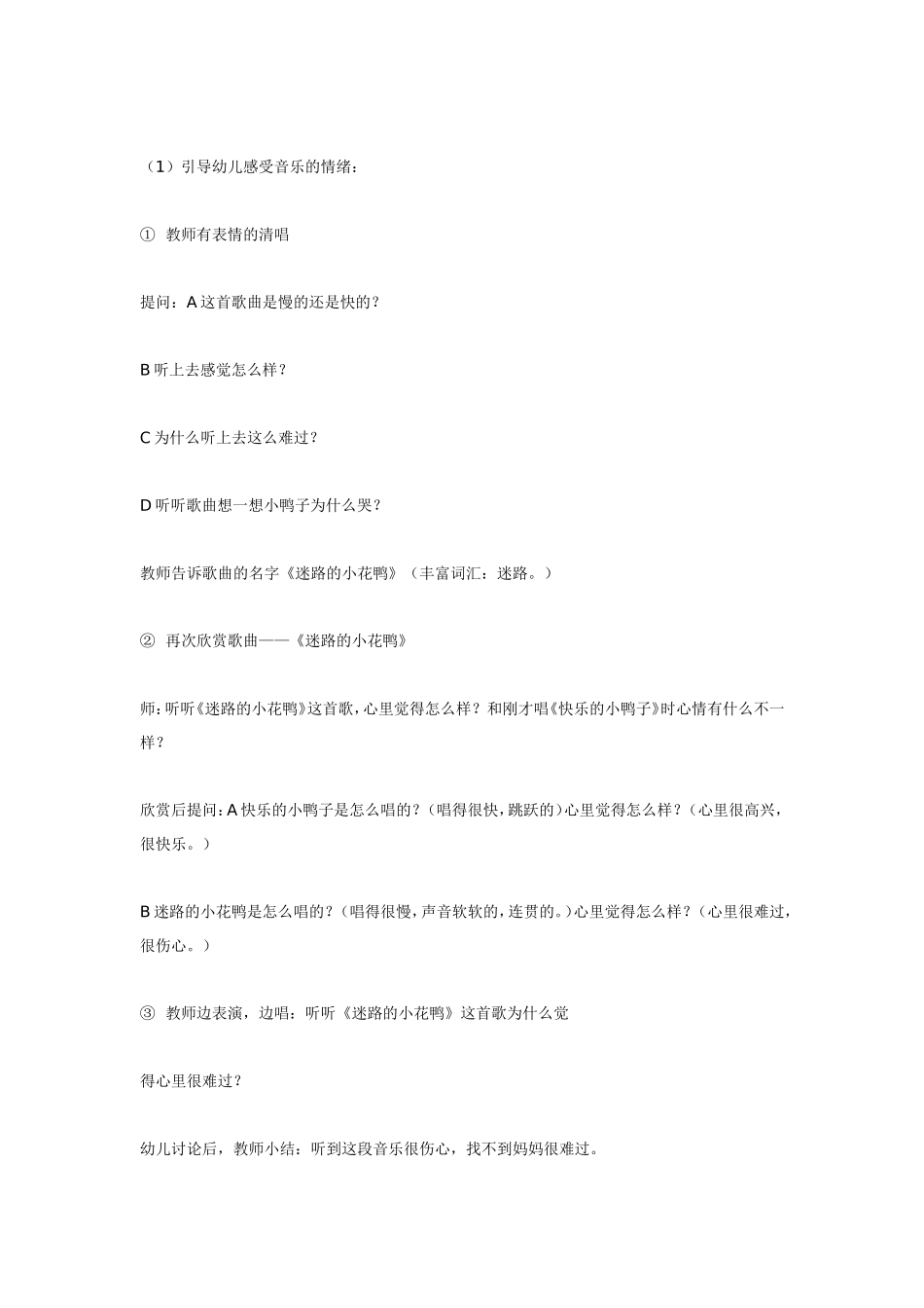 小班音乐欣赏——《迷路的小花鸭》.doc_第3页