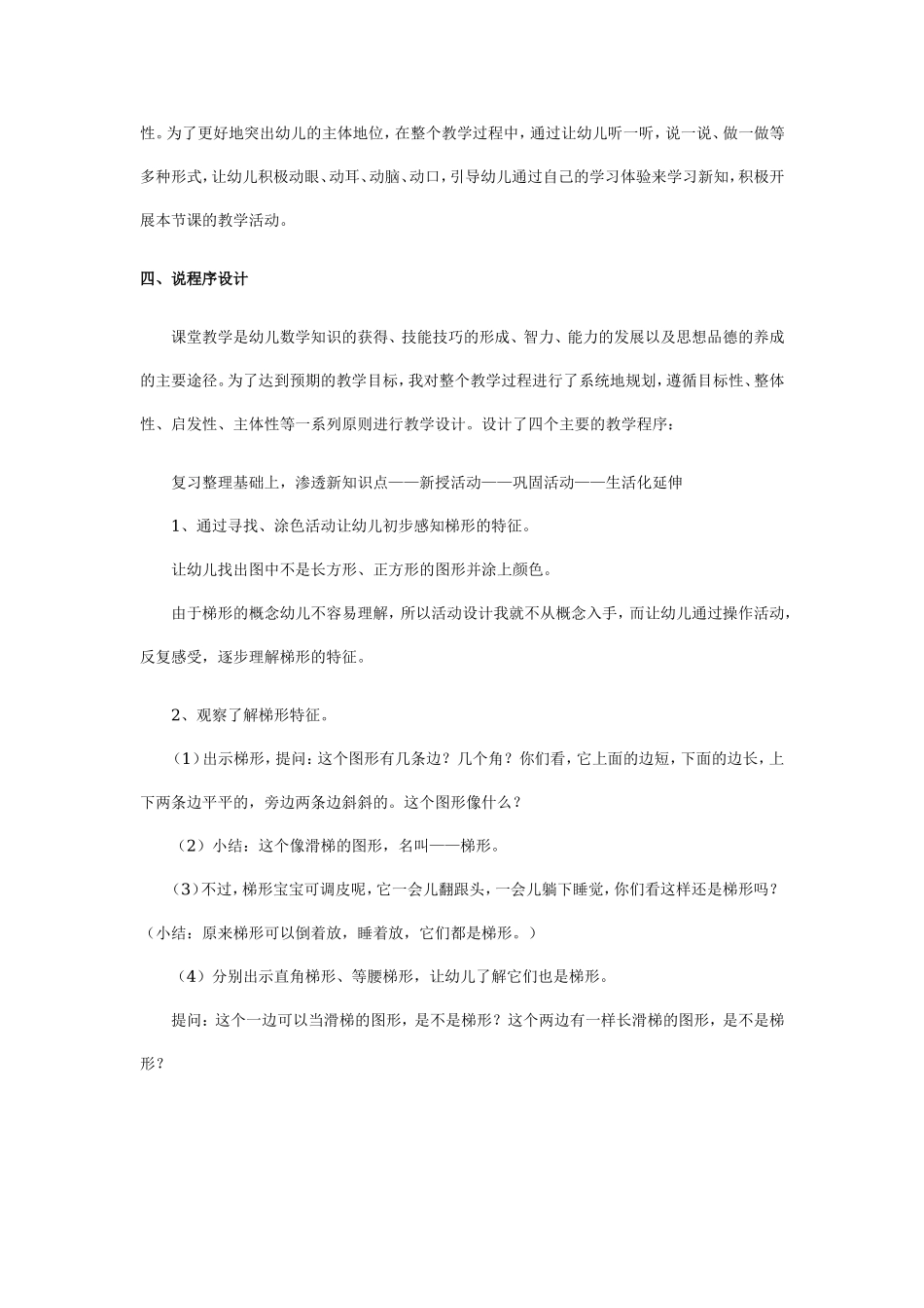 幼儿园中班数学说课稿：梯形.doc_第2页