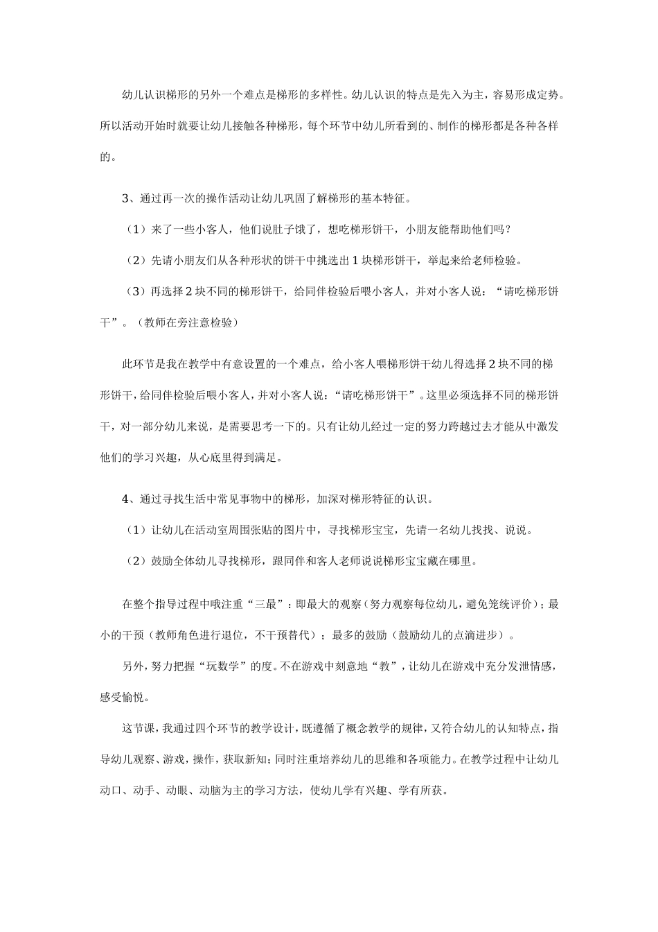 幼儿园中班数学说课稿：梯形.doc_第3页