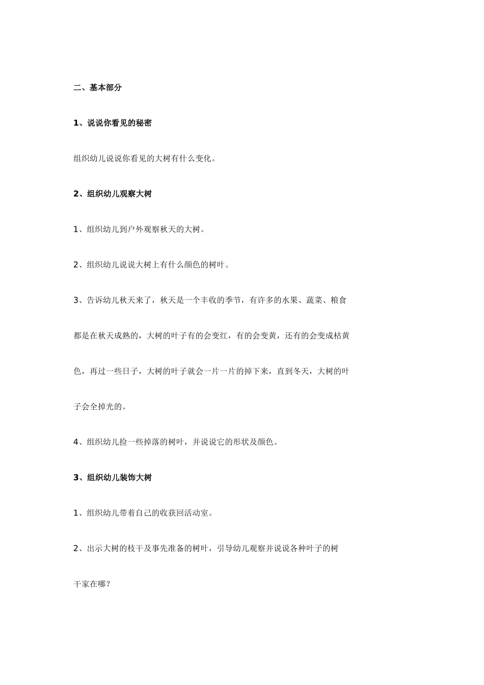 秋天的大树.doc_第2页