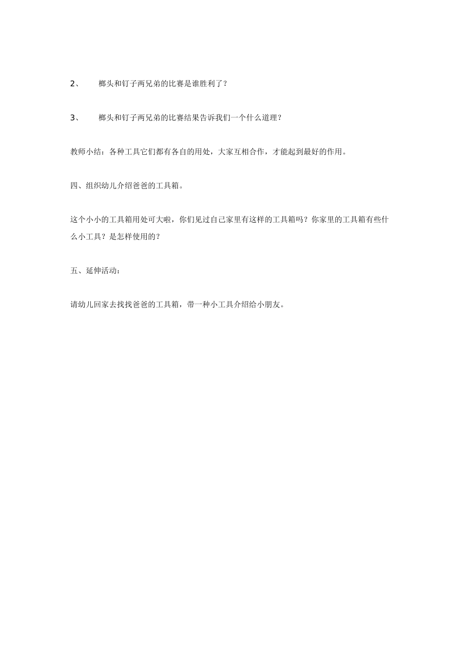 工具箱里的故事.doc_第2页