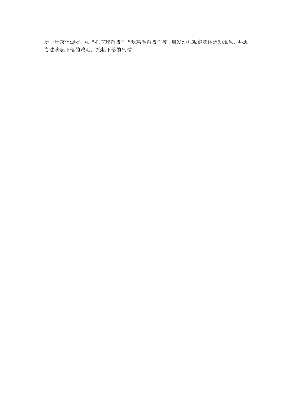 科学活动《掉下来了》.doc_第2页