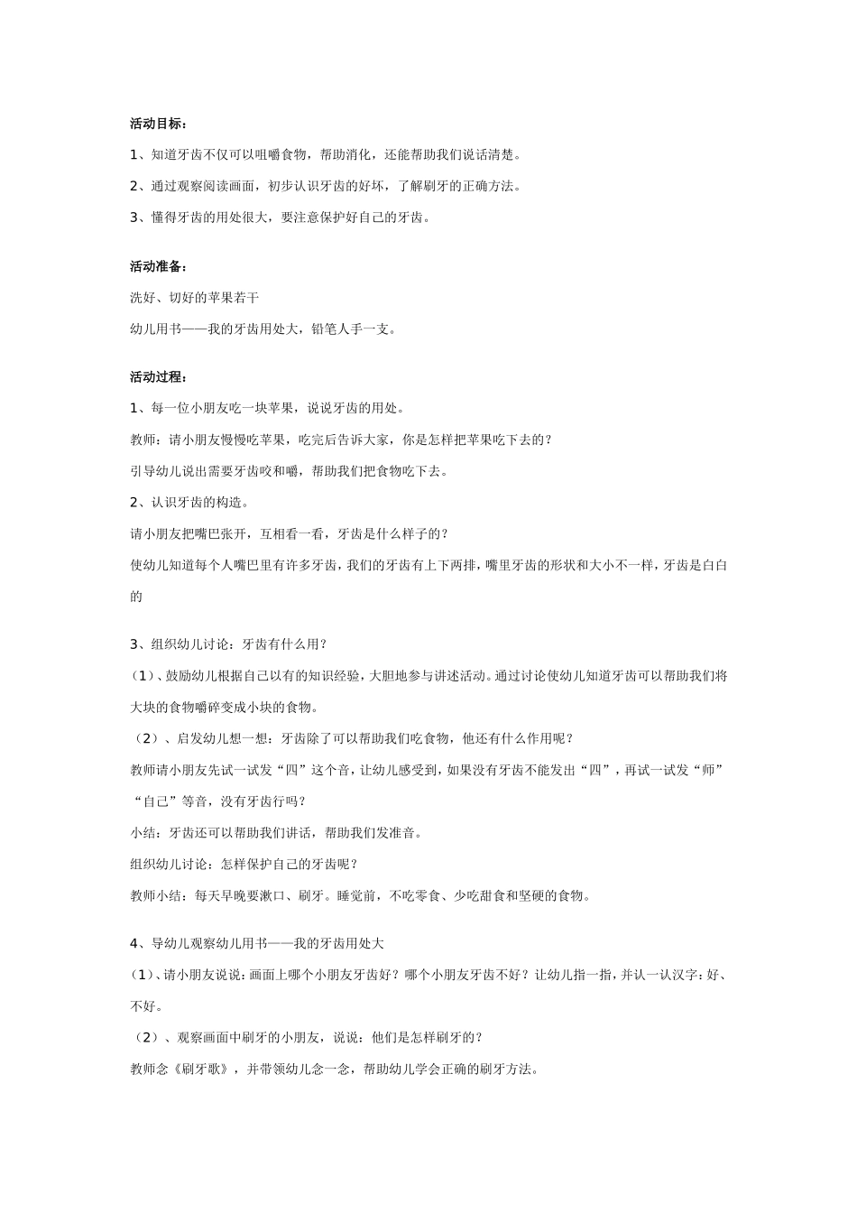 幼儿园中班健康教案：谁的牙齿最干净.doc_第1页