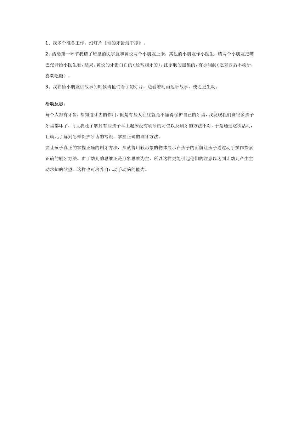 幼儿园中班健康教案：谁的牙齿最干净.doc_第2页