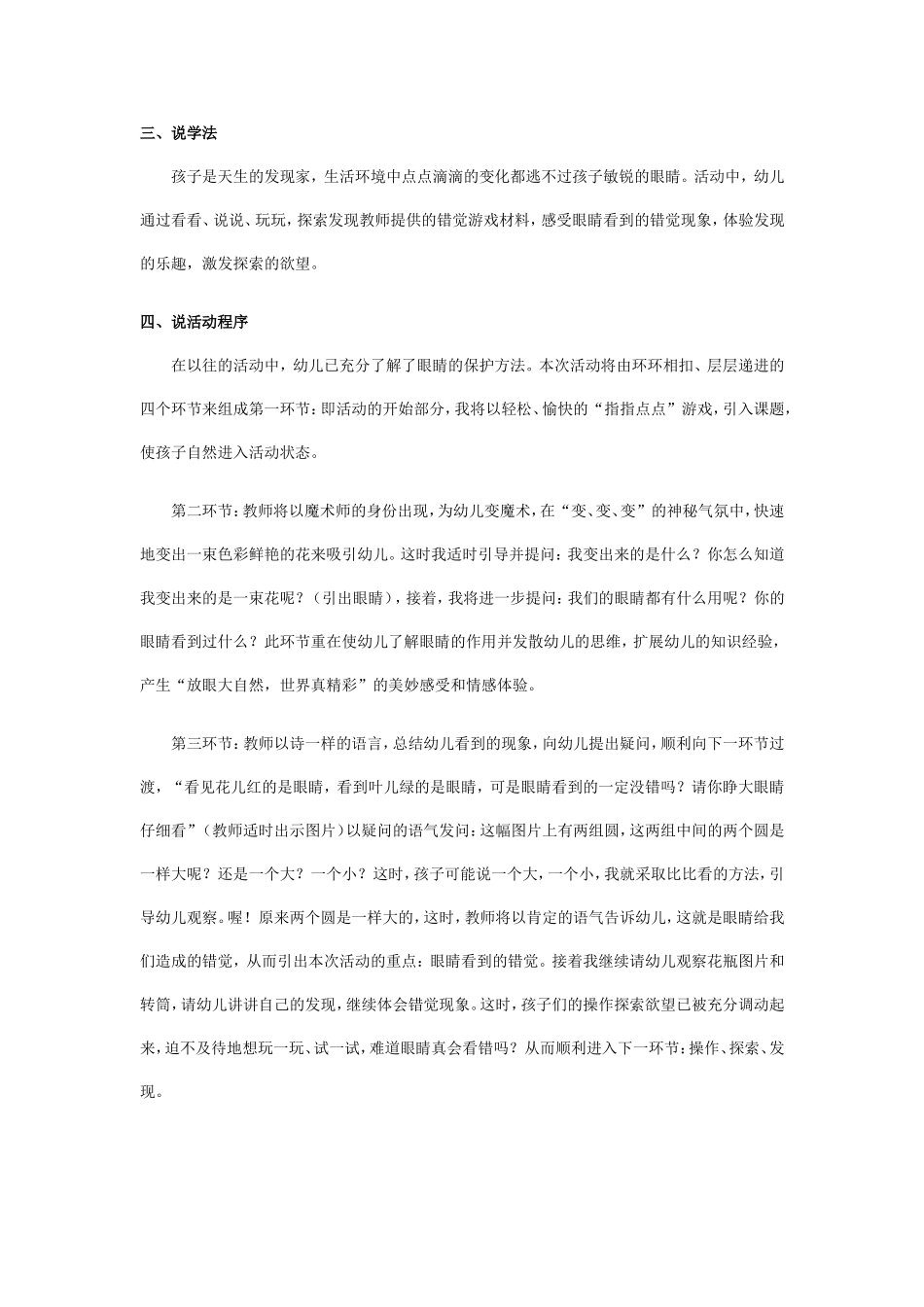 幼儿园中班说课稿：眼睛变魔术.doc_第2页