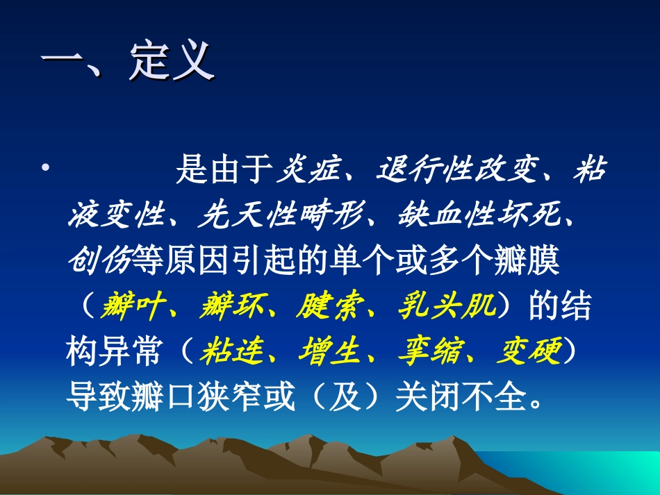 心脏瓣膜并.ppt_第1页