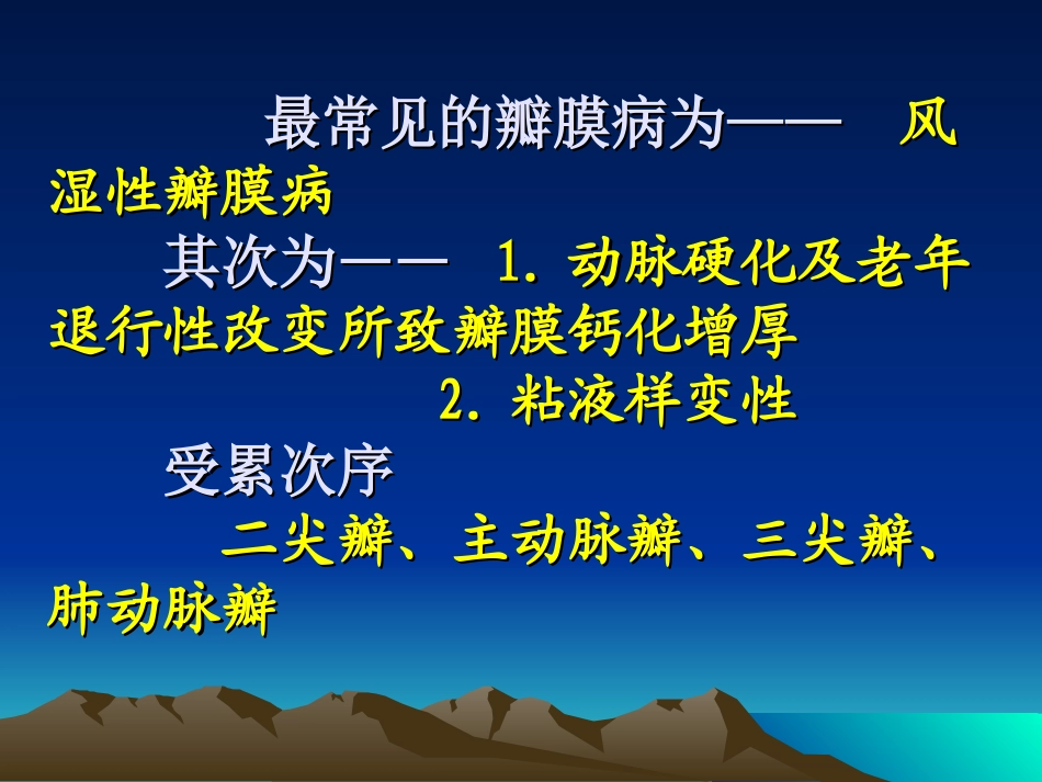 心脏瓣膜并.ppt_第2页