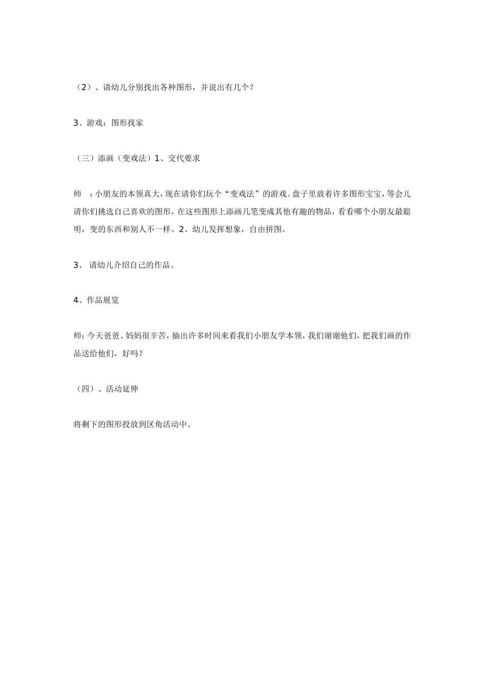 综合活动我和图形宝宝做游戏.doc_第2页