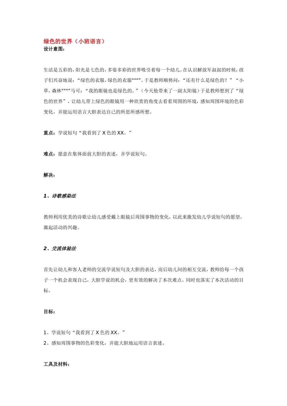 绿色的世界.doc_第1页