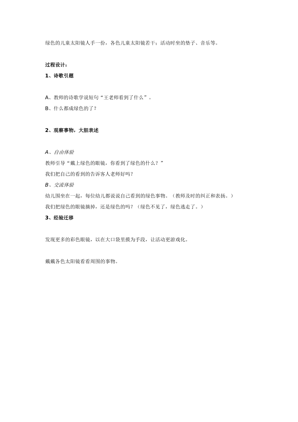 绿色的世界.doc_第2页