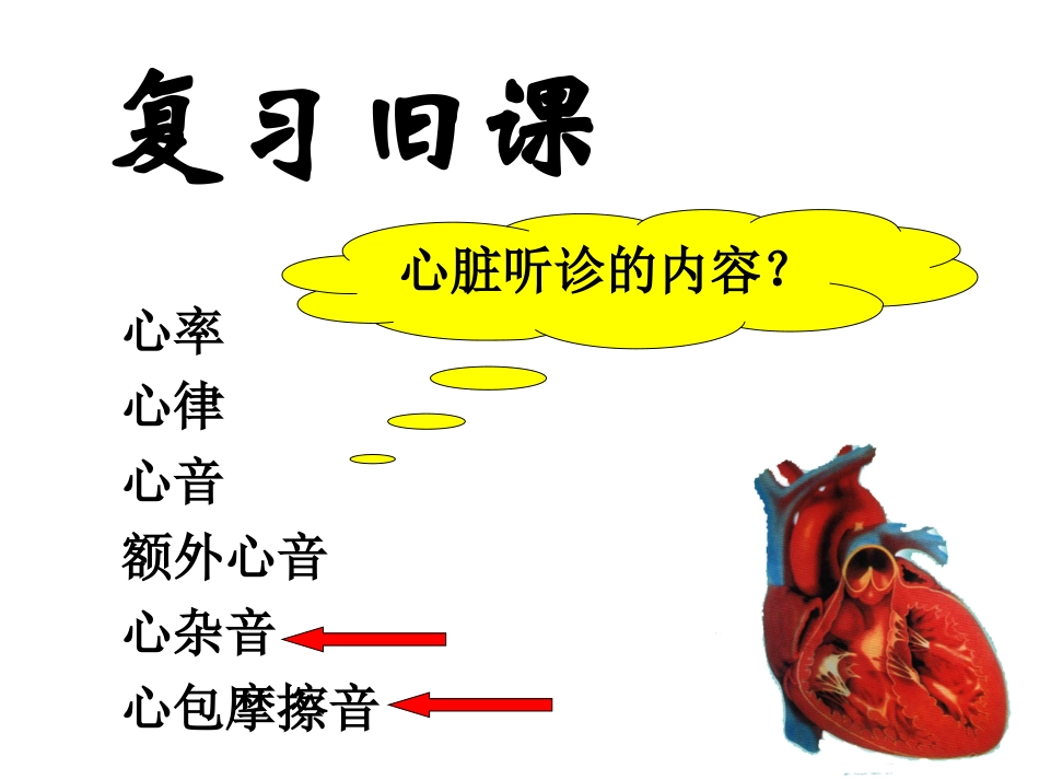 心脏体检--心杂音听诊.ppt_第1页