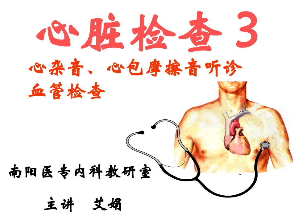 心脏体检--心杂音听诊.ppt_第2页