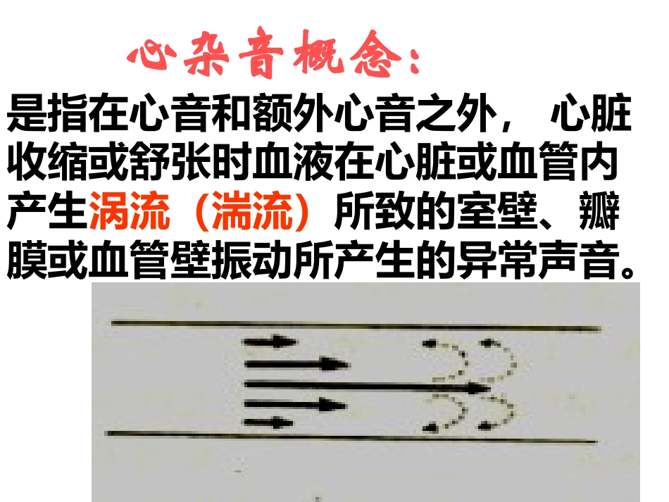心脏体检--心杂音听诊.ppt_第3页