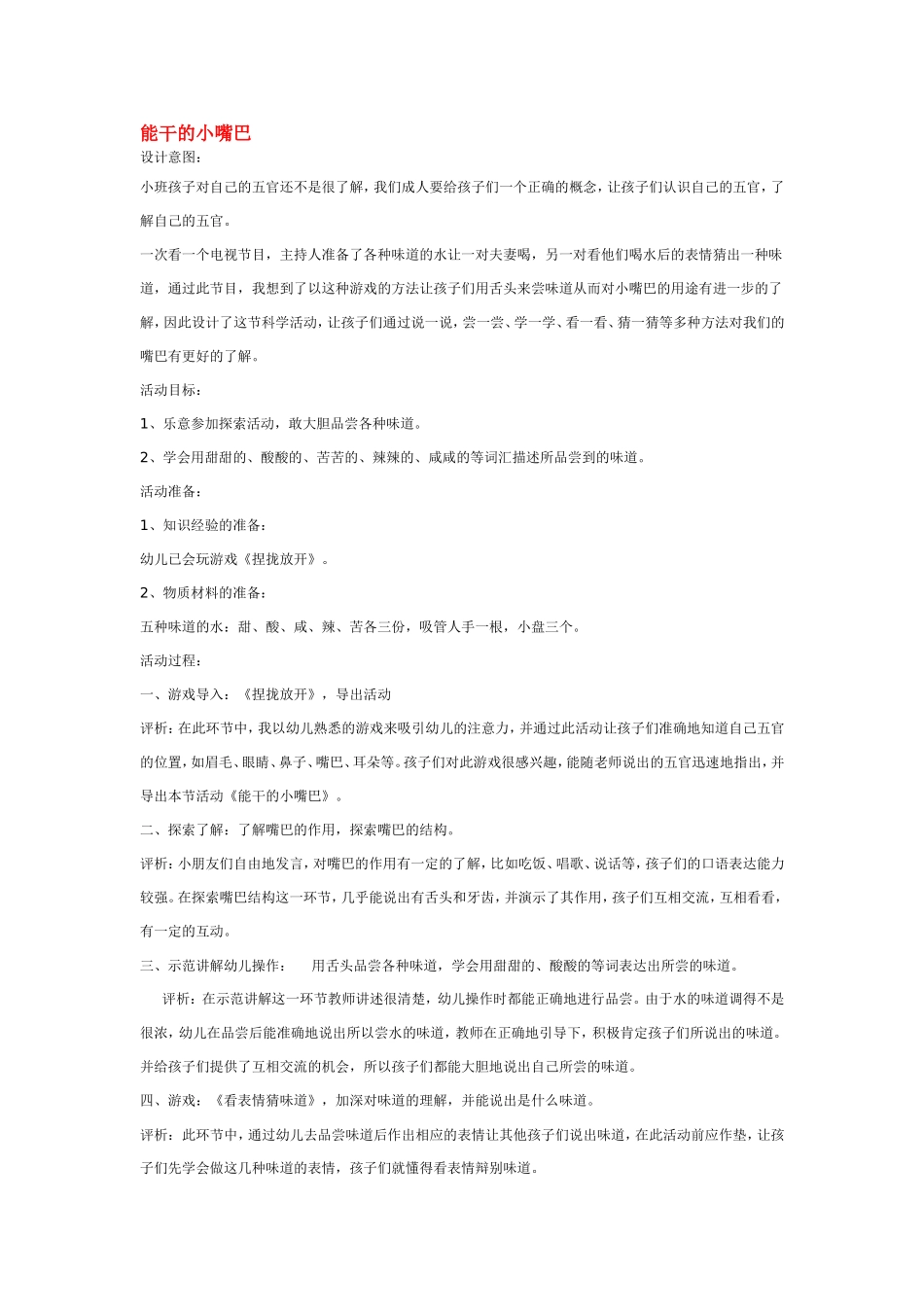 能干的小嘴巴 .doc_第1页