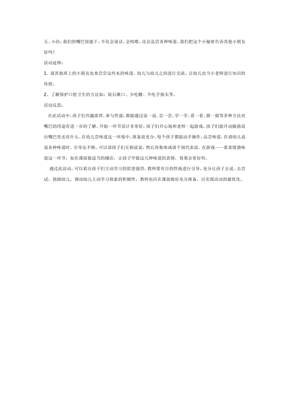 能干的小嘴巴 .doc_第2页