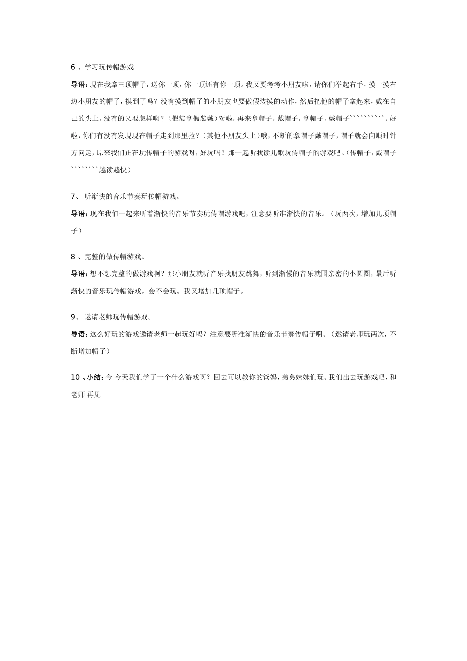 节奏游戏：传帽游戏舞.doc_第2页