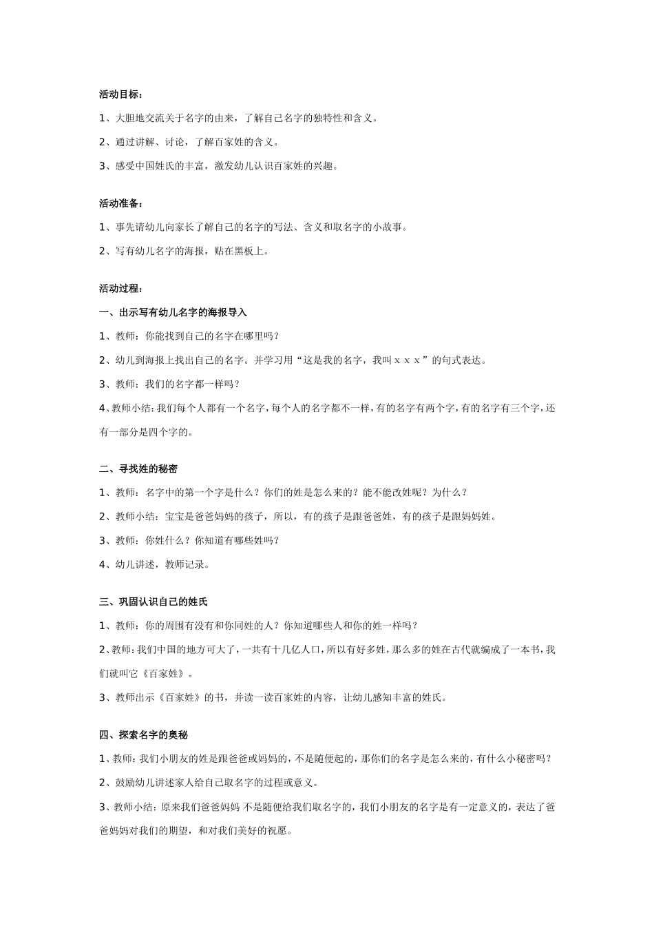 幼儿园大班社会教案：百家姓.doc_第1页