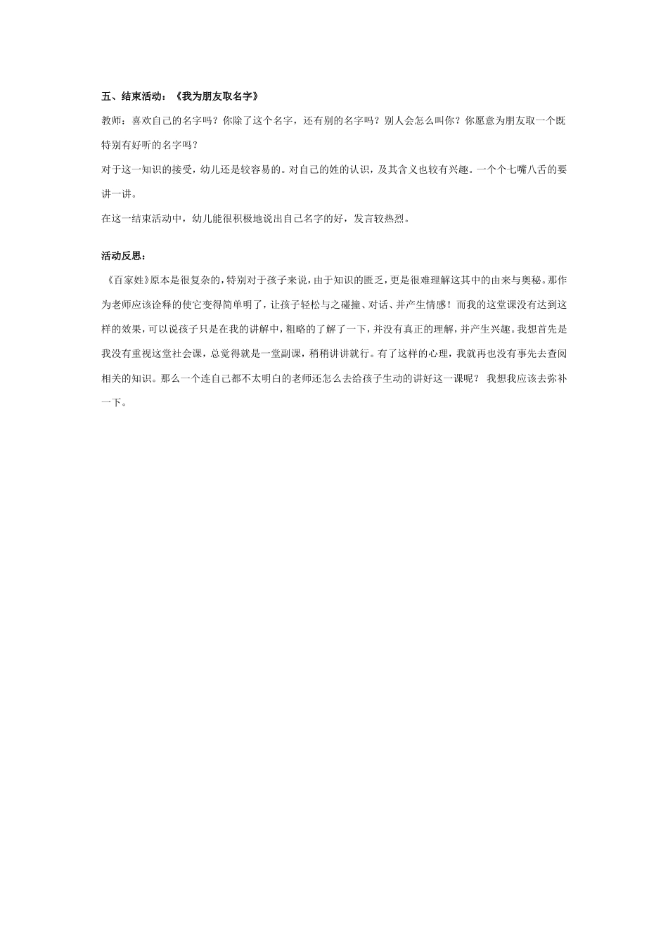 幼儿园大班社会教案：百家姓.doc_第2页