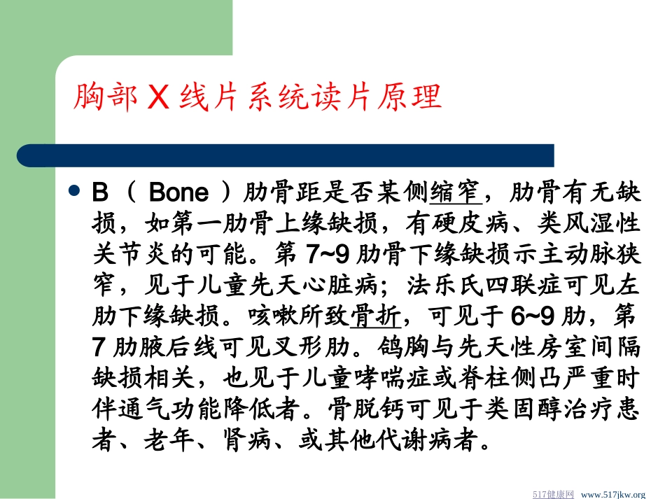 外科胸部X线片系统读片方法.ppt_第3页