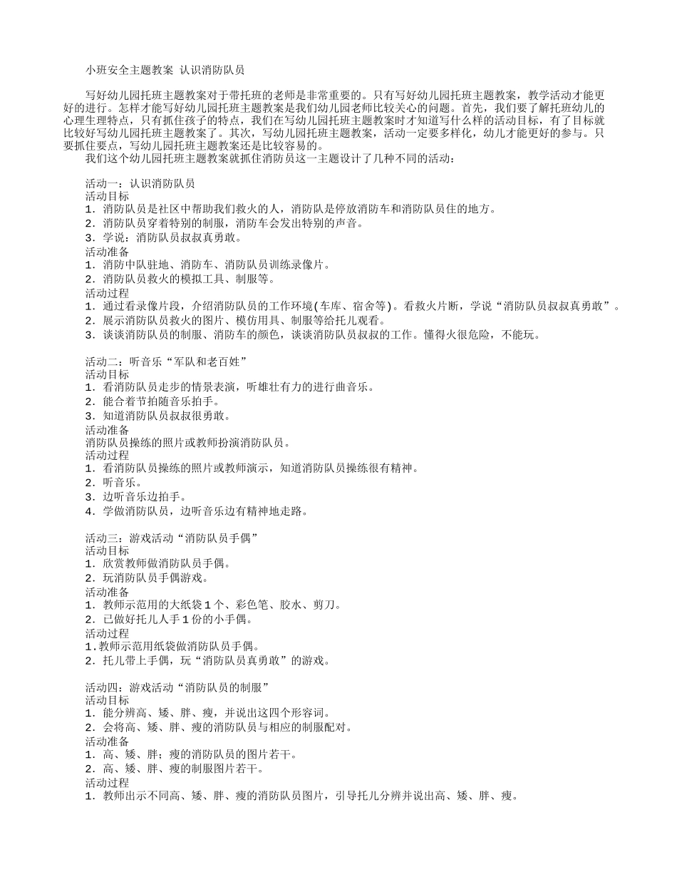 认识消防员 .doc_第1页