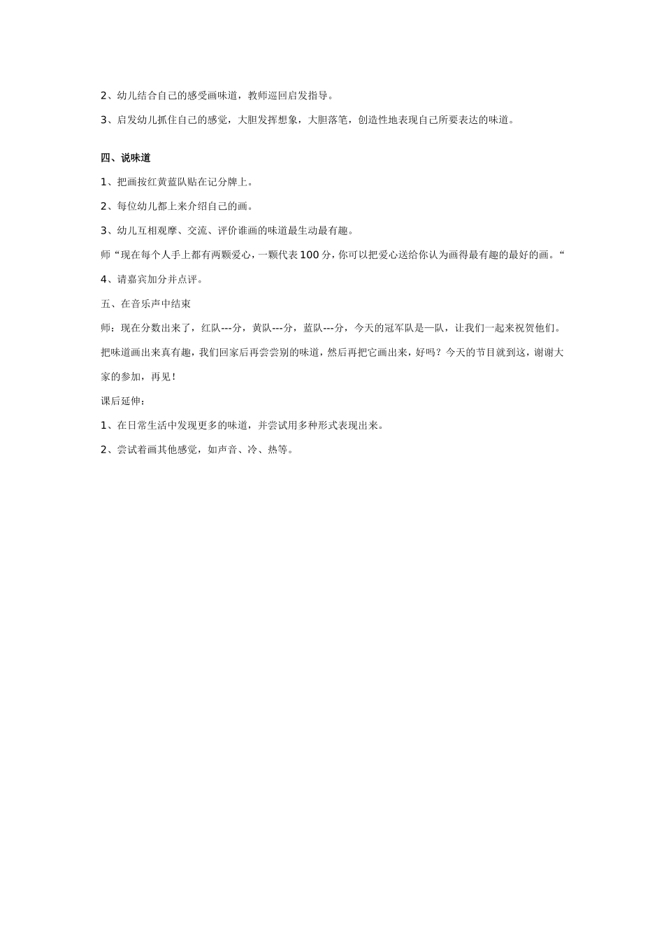 幼儿园大班艺术教案：“画”味道.doc_第2页