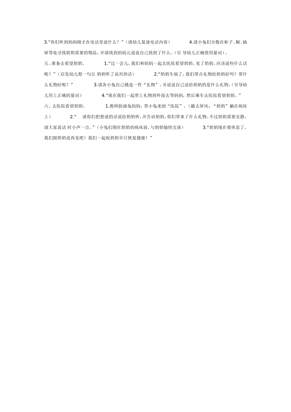 语言活动兔奶奶病了.doc_第2页