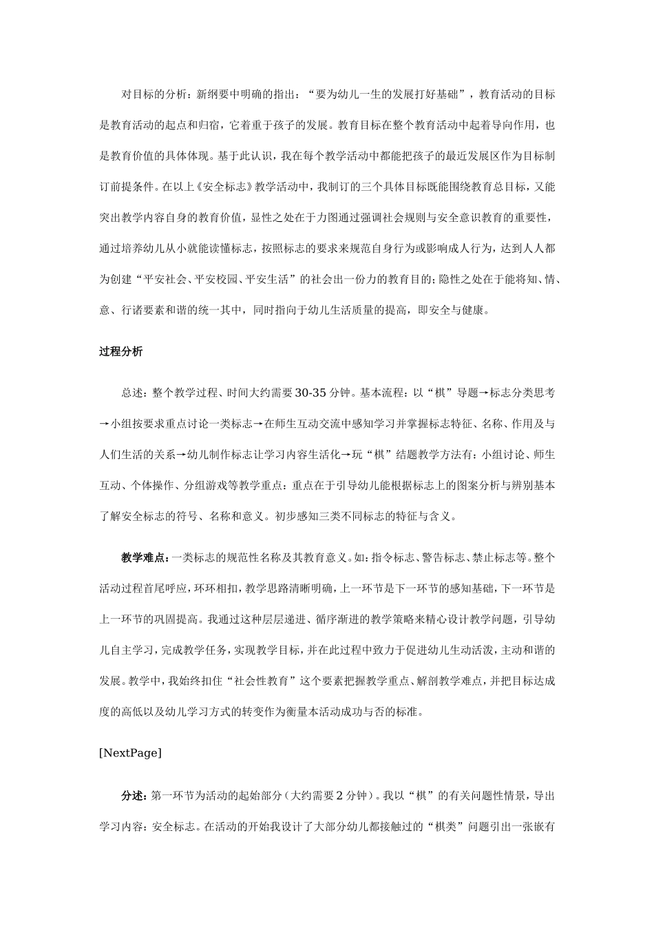 幼儿园大班说课稿：安全标志.doc_第2页