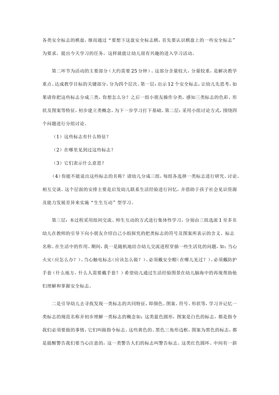 幼儿园大班说课稿：安全标志.doc_第3页