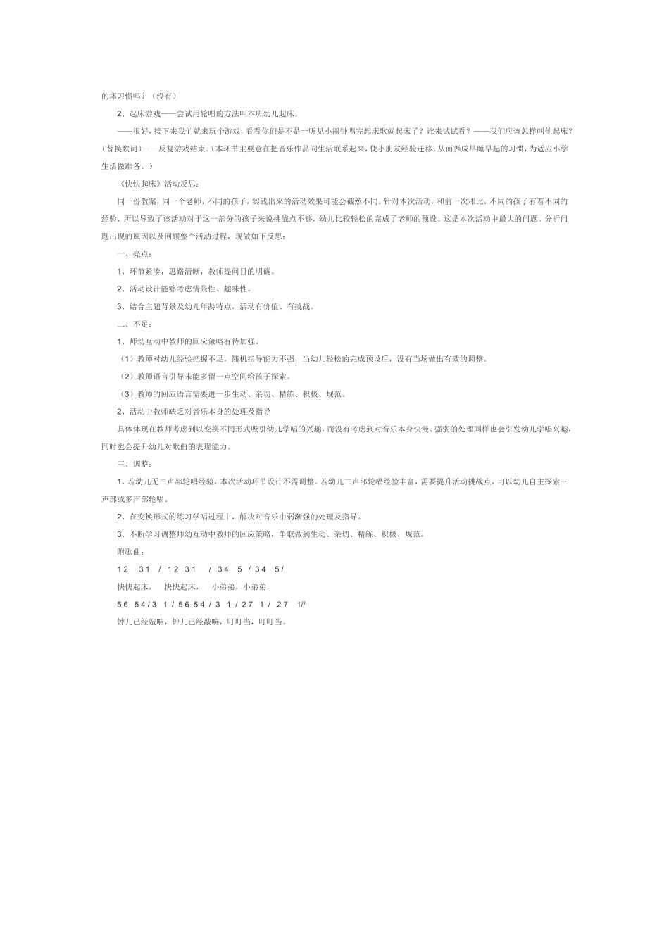 幼儿园大班奥尔夫音乐教案 .doc_第2页