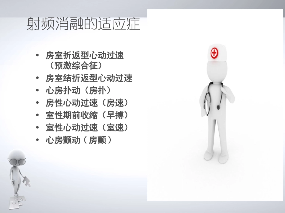 心脏射频消融术.ppt_第3页