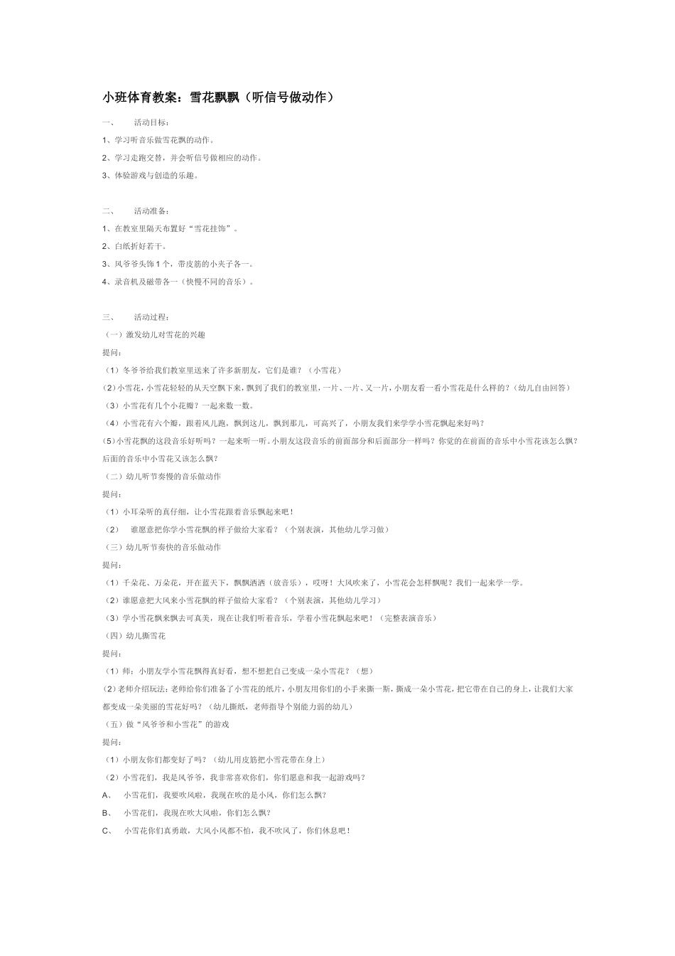 雪花飘飘（听信号做动作）.doc_第1页