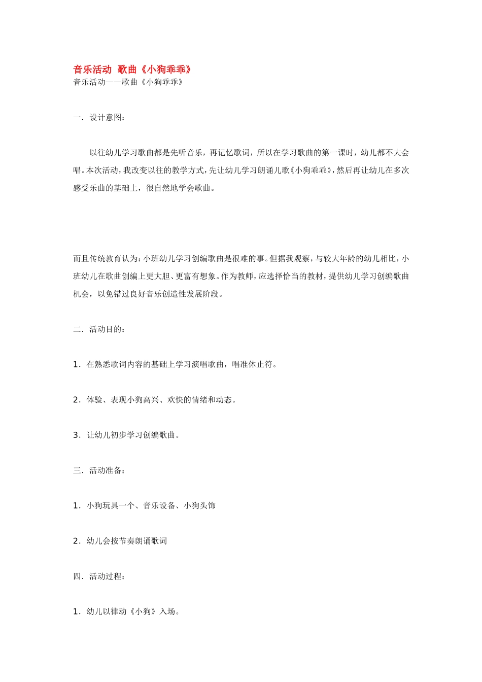 音乐活动歌曲《小狗乖乖》.doc_第1页