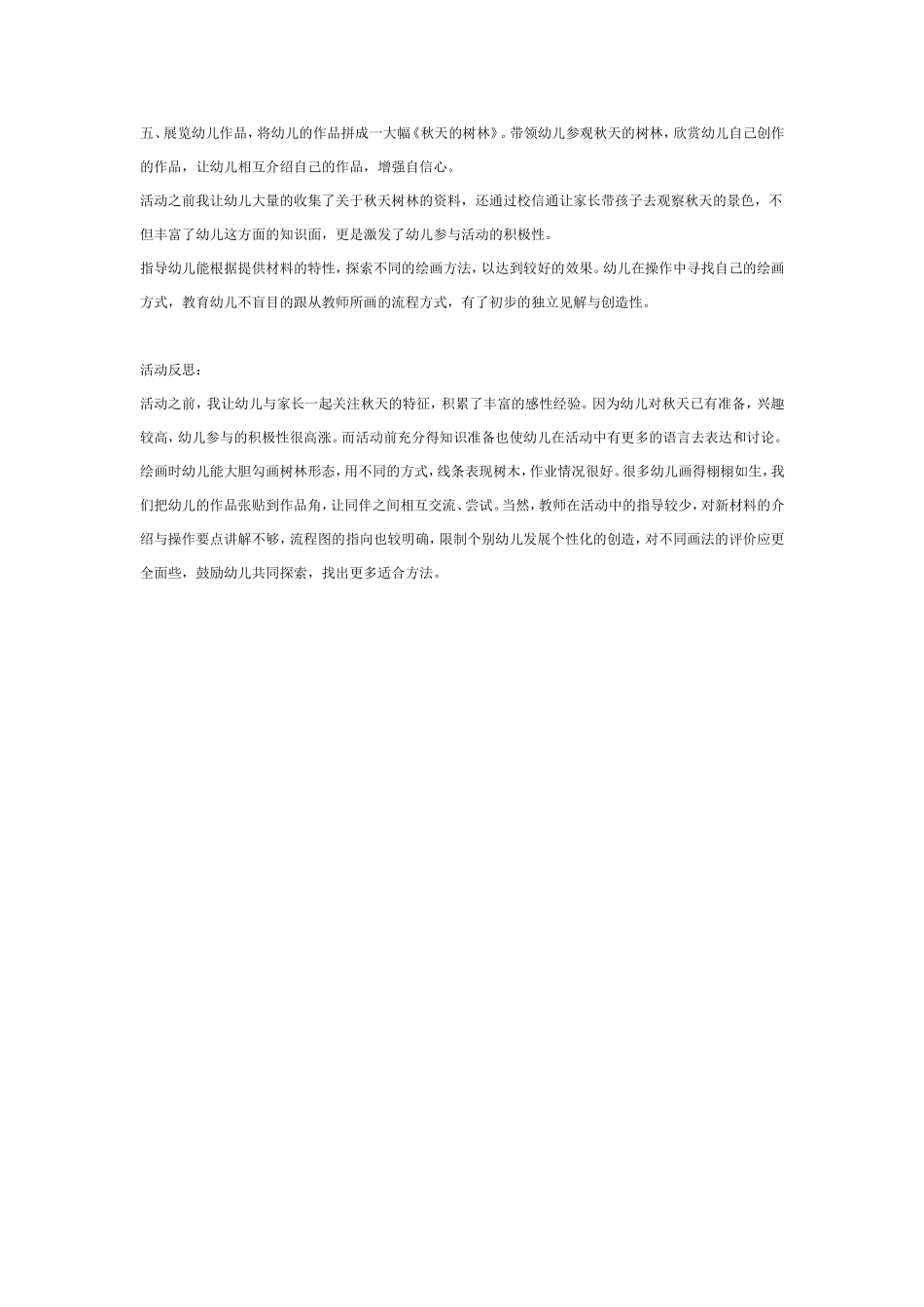 幼儿园大班美术教案：美丽的树林.doc_第2页