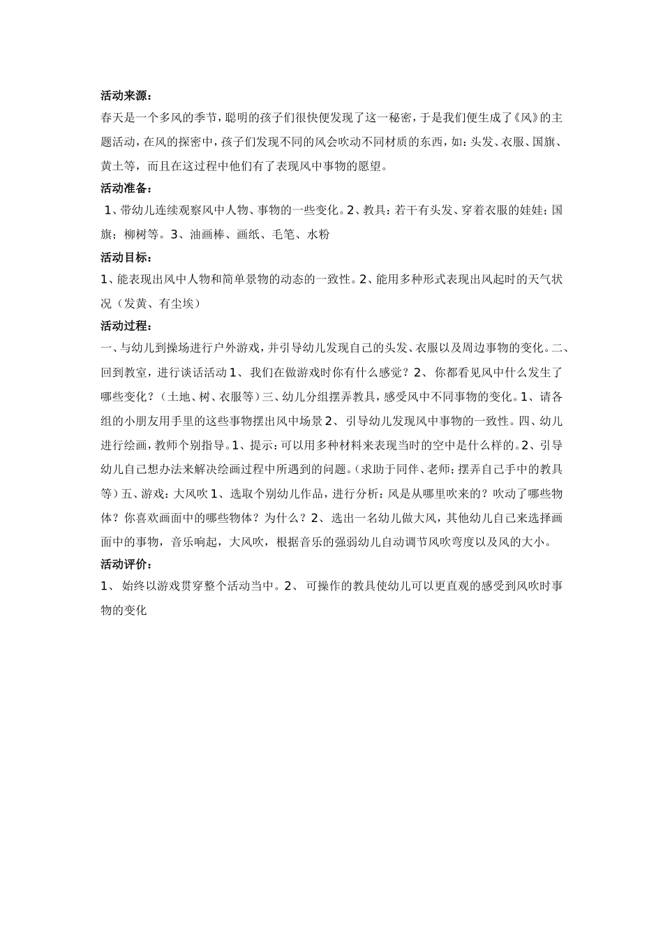 风中的我们（美术）.doc_第1页