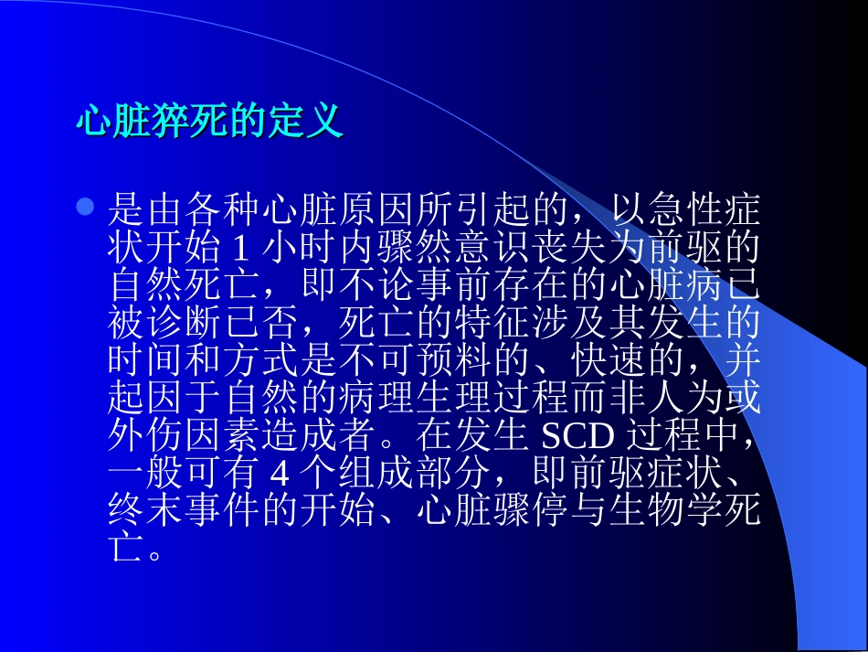心脏猝死(精).ppt_第2页
