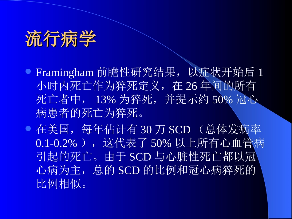 心脏猝死(精).ppt_第3页
