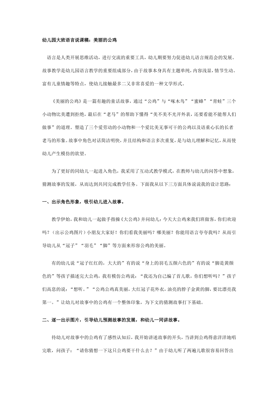 幼儿园大班说课稿：美丽的公鸡.doc_第1页