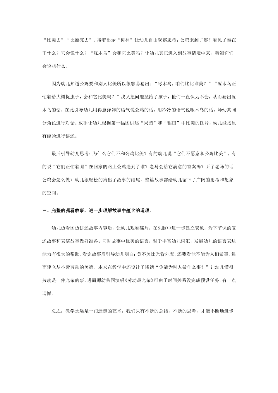 幼儿园大班说课稿：美丽的公鸡.doc_第2页