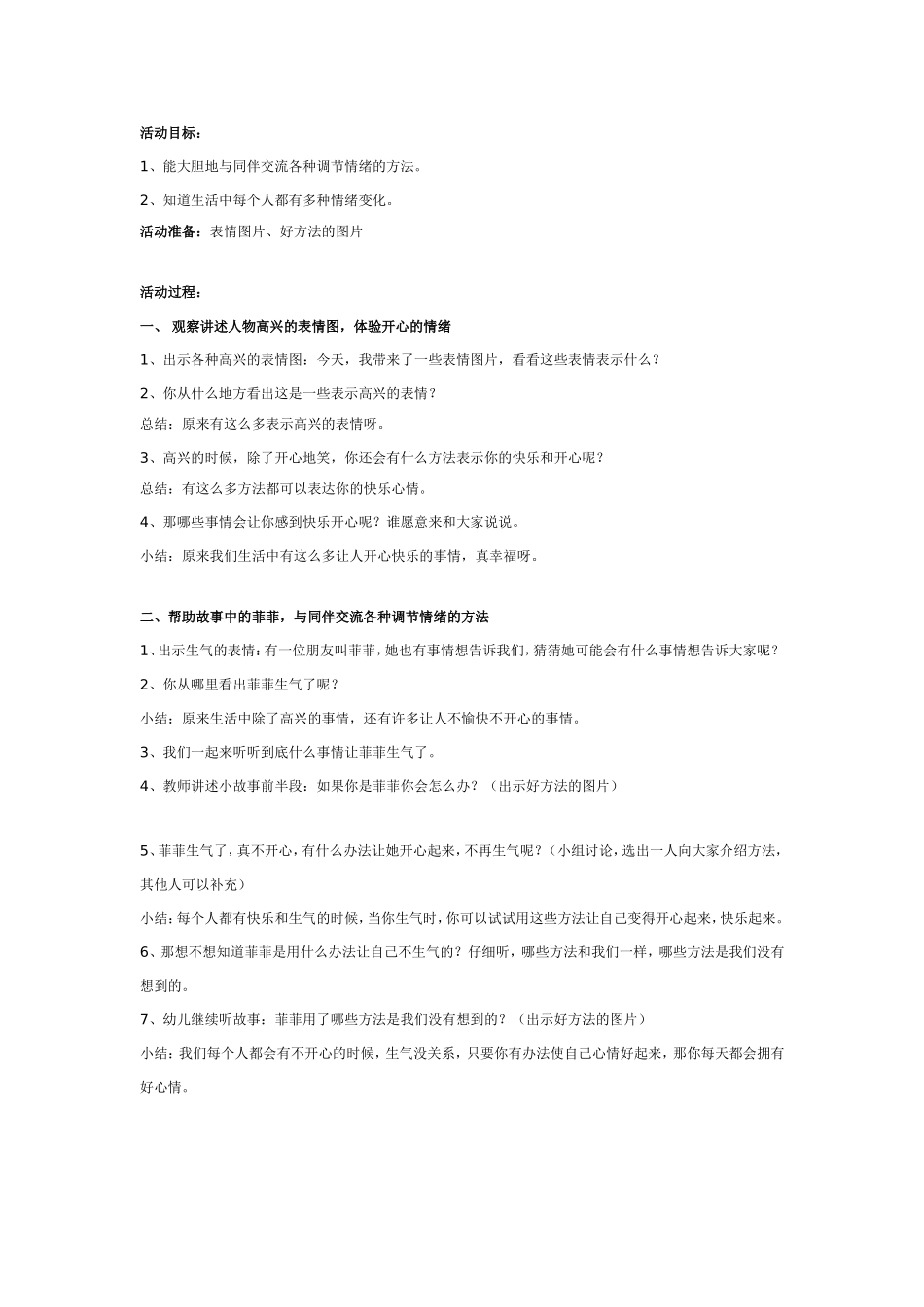 我不生气了（大班）.doc_第1页