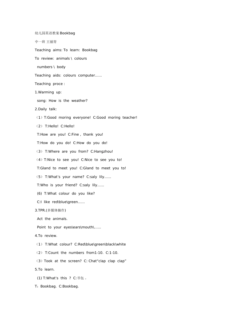 幼儿园英语教案Bookbag.doc_第1页