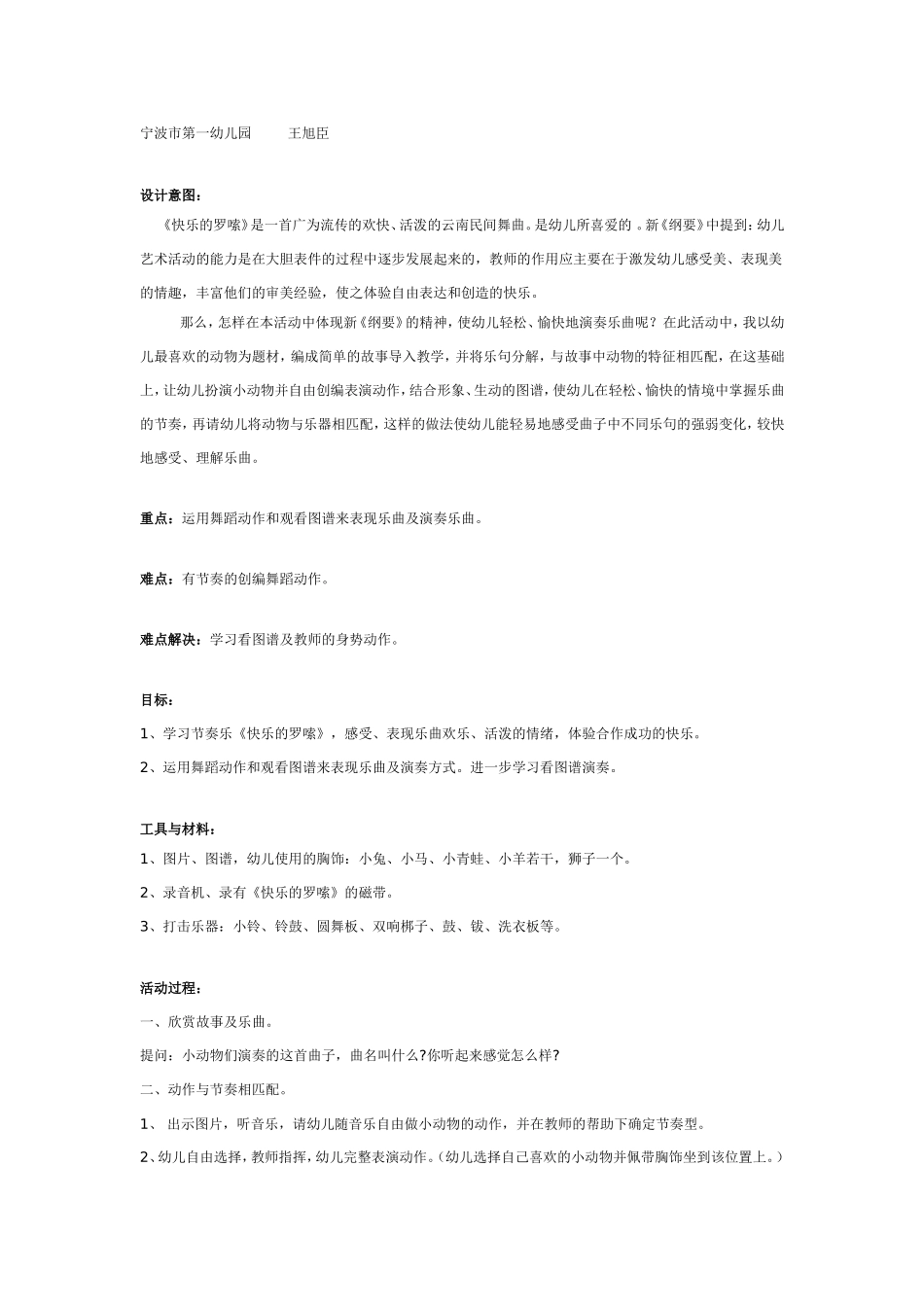 快乐的罗嗦（大班音乐）.doc_第1页