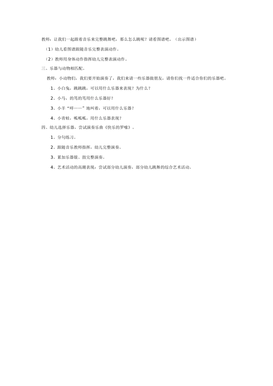 快乐的罗嗦（大班音乐）.doc_第2页